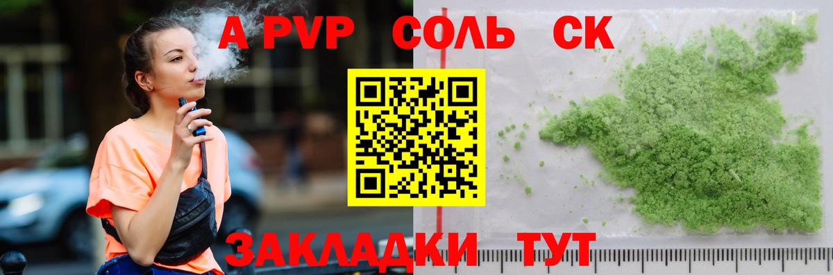 A-PVP мука Чита