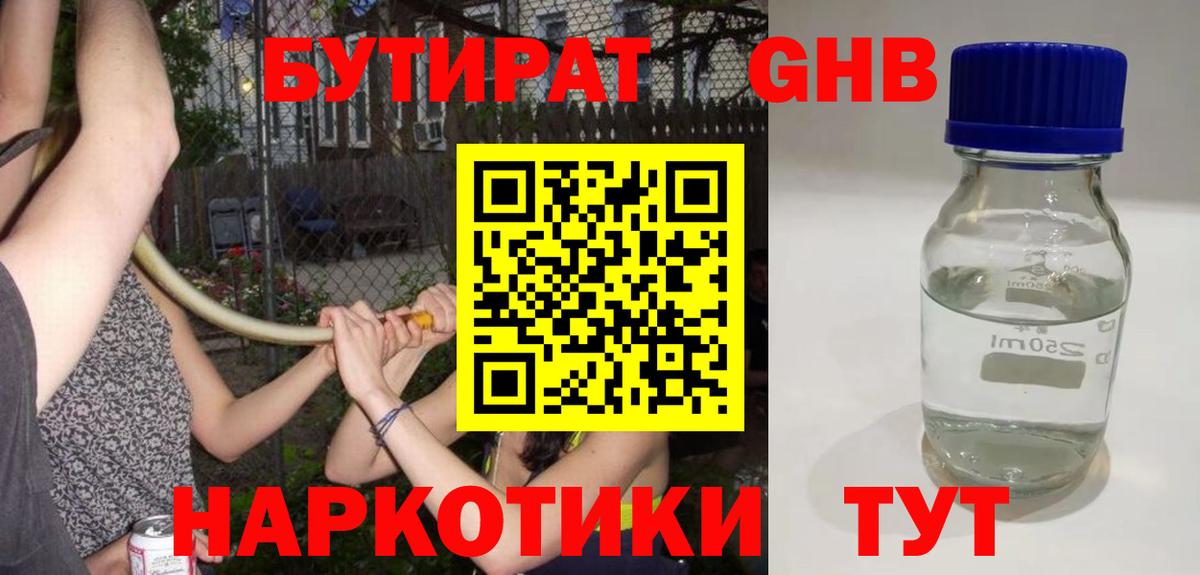 Бутират 99%  Вход с VPN  Чита 
