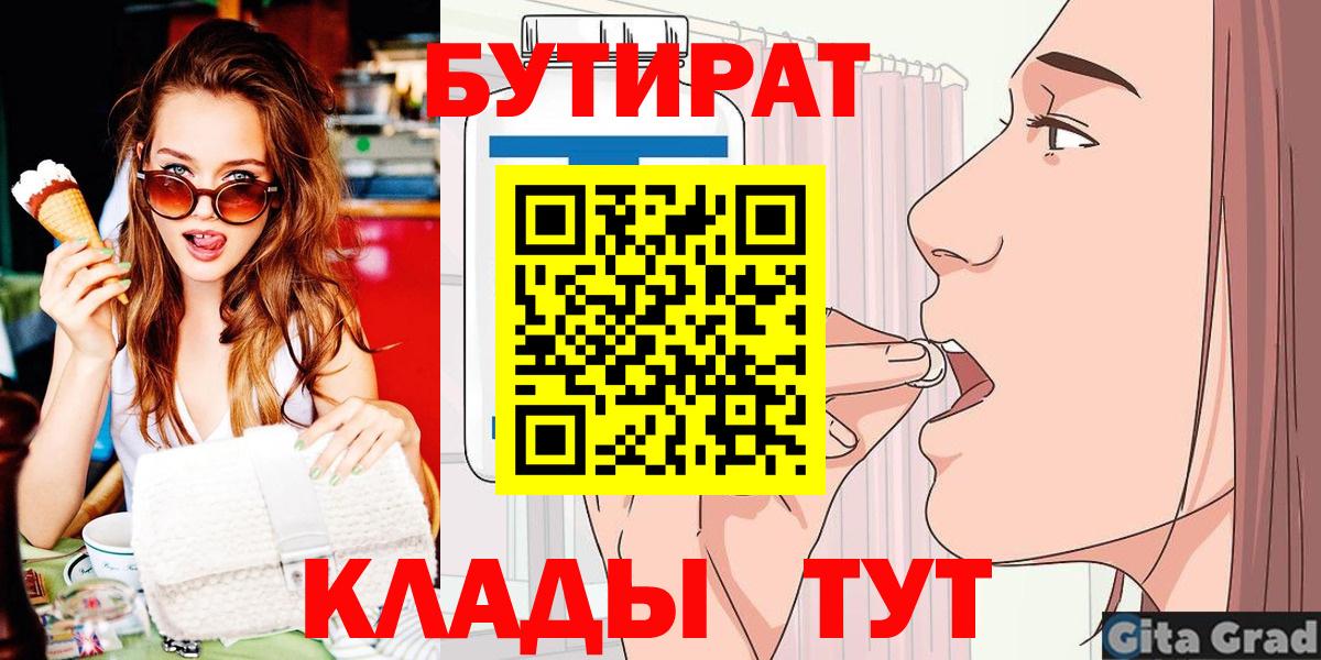 БУТИРАТ оксана Чита