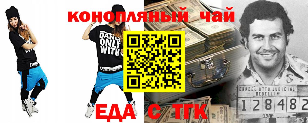 Еда ТГК конопля Чита