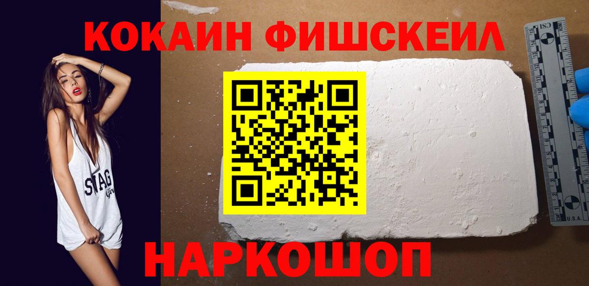 Cocaine Fish Scale Чита