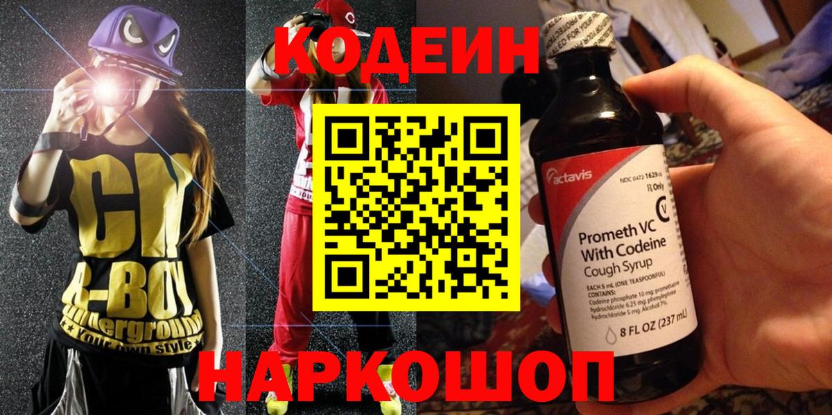 Кодеиновый сироп Lean Purple Drank  Вход с VPN  Кодеин Purple Drank  Чита 