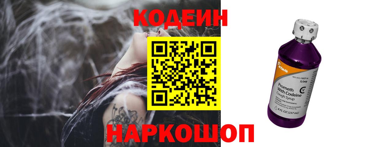 Codein напиток Lean (лин) Чита