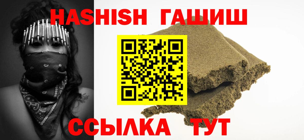 ГАШИШ Изолятор  ГАШ  ГАШ убойный  Чита  Вход с VPN 