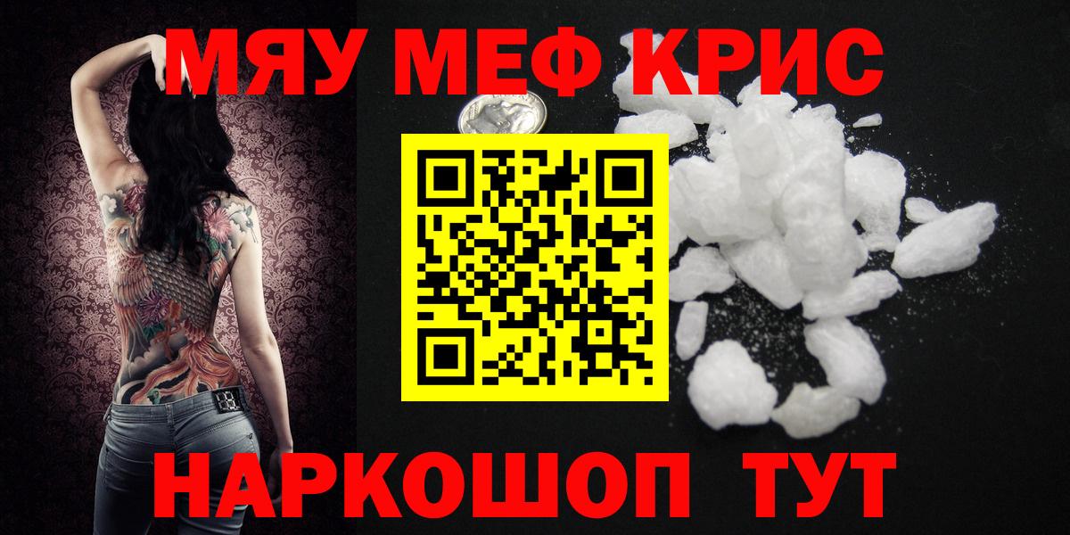 МЯУ-МЯУ VHQ  Мефедрон  МЯУ-МЯУ  Меф 4 MMC  Чита  купить закладку  Вход с VPN 