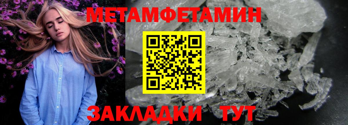 МЕТАМФЕТАМИН мет  Первитин  Чита  Вход с VPN 